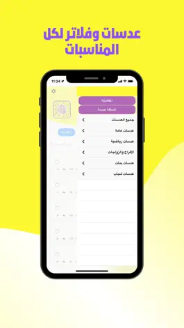Game screenshot عدسات سناب apk