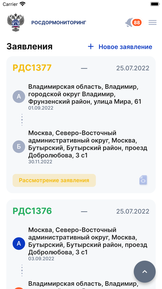 #4. SafeRoute KTG (iOS) 由: ФКУ «Росдормониторинг»
