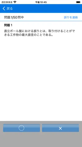 Game screenshot 2021年1級機械保全技能士学科過去問 apk