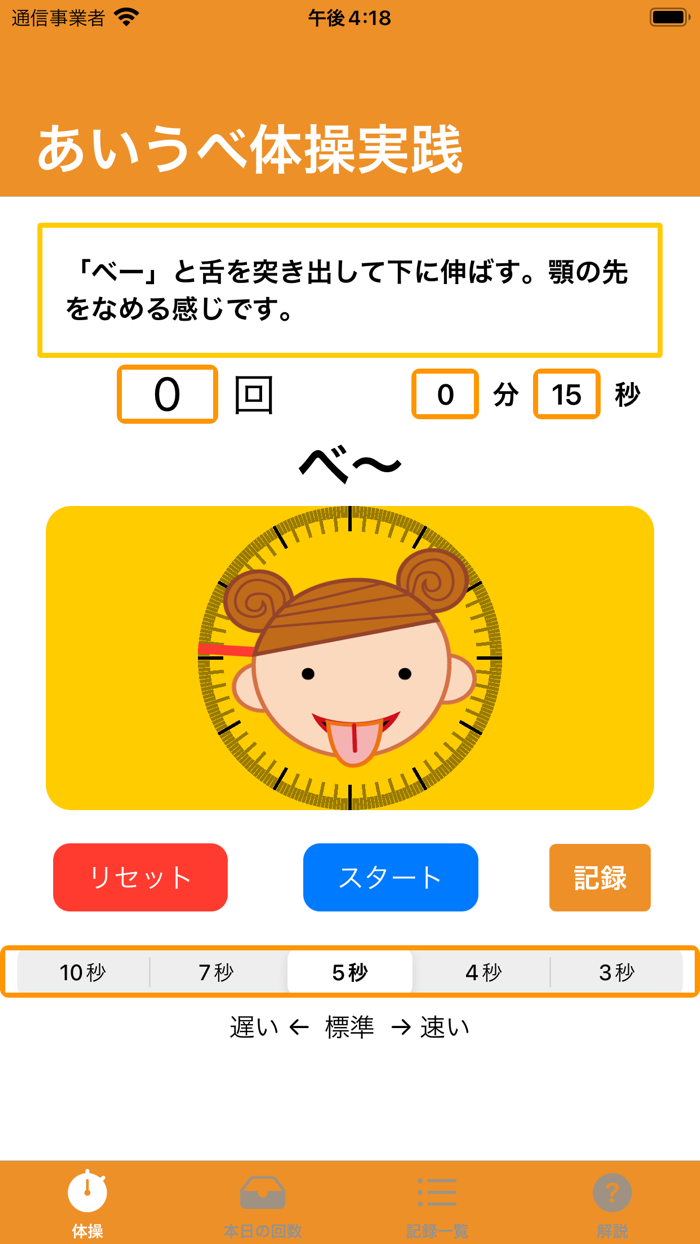 あいうべ体操実践