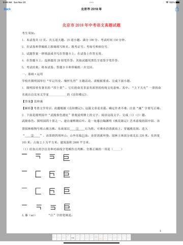 初中语文中考真题汇编のおすすめ画像9