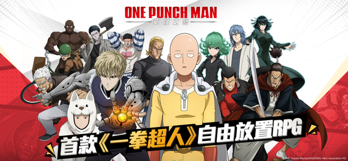 One Punch Man 英雄之路