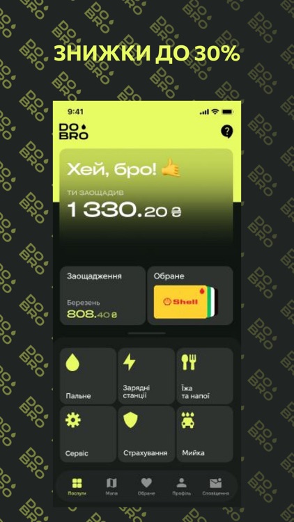 DoBro. Додаток для водіїв