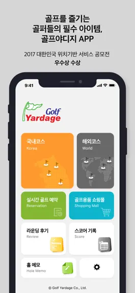 Game screenshot 골프야디지 mod apk