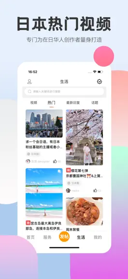 Game screenshot 喵霓虹-在日华人生活信息平台 hack