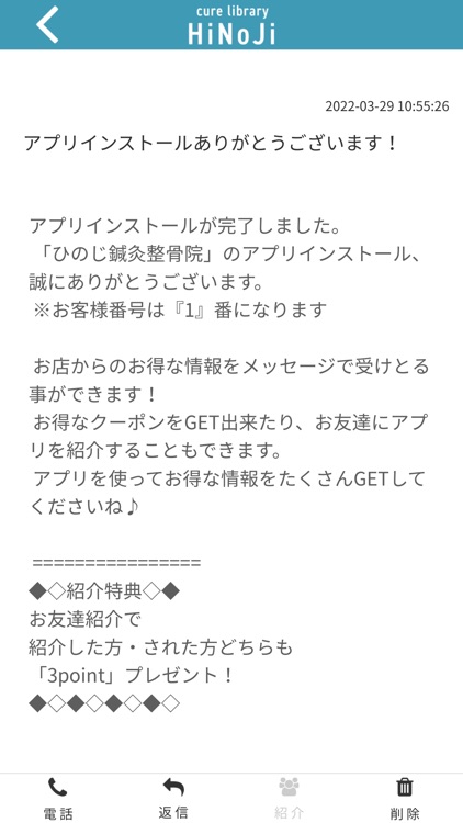 ひのじ鍼灸整骨院 公式アプリ