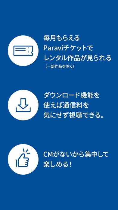 Paravi（パラビ） screenshot1