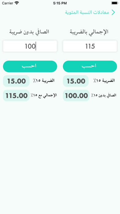 الحسابات المئوية Screenshot