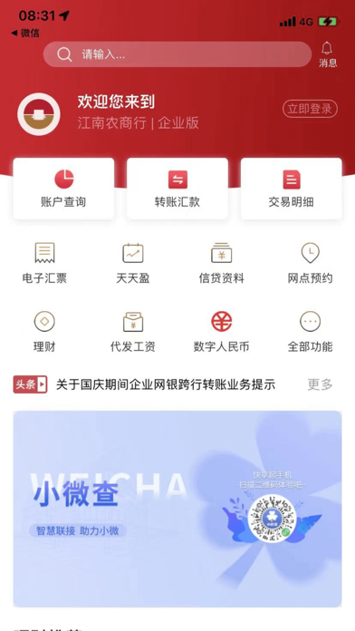 Screenshot #1 pour 江南企业银行