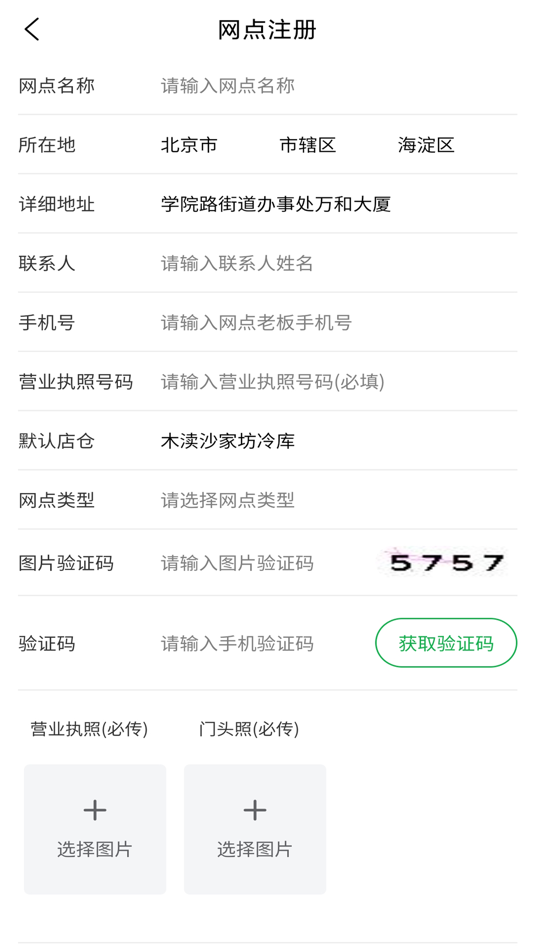 #4. 奥朗业代 (iOS) 由: Beijing Glaer Network Technology Co., Ltd.