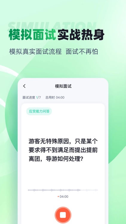 导游资格证考试聚题库 screenshot-4