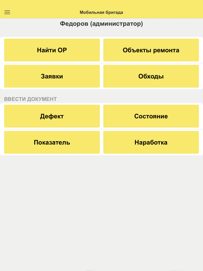 Мобильная бригада