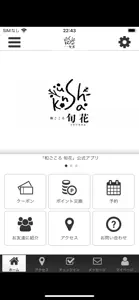 和ごころ 旬花 screenshot #1 for iPhone
