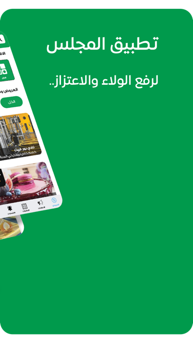 AL-Majlis - المجلس Screenshot