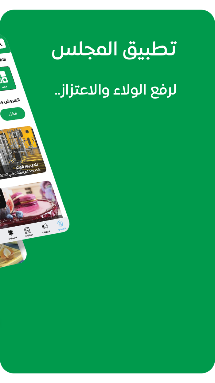 AL-Majlis - المجلس