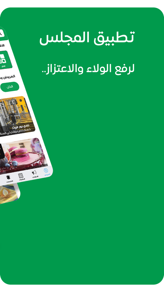 #2. AL-Majlis - المجلس (iOS) 由: Ads Systems Trd