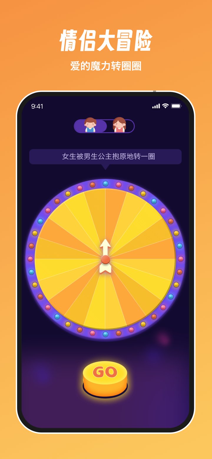 情侣飞行棋-Dofm情侣小游戏 screenshot 3
