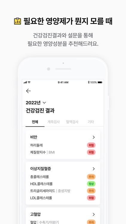 삐약삐약 - 영양제 추천, 복용관리, 건강기록, 분석 screenshot-5