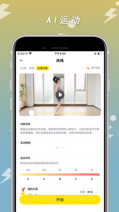 小步点 - 高校跑步 Screenshot
