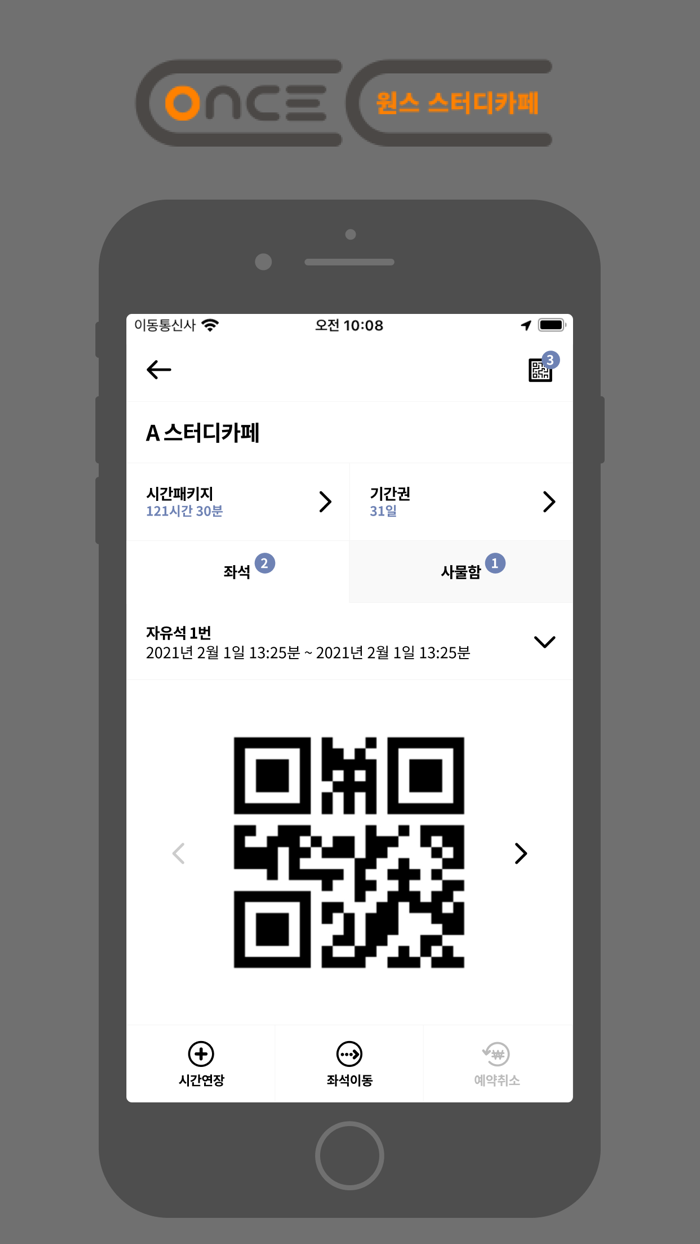 원스스터디카페