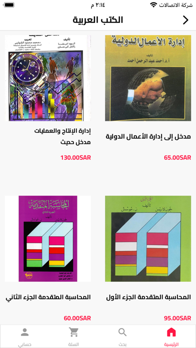 دار المريخ للنشر Screenshot
