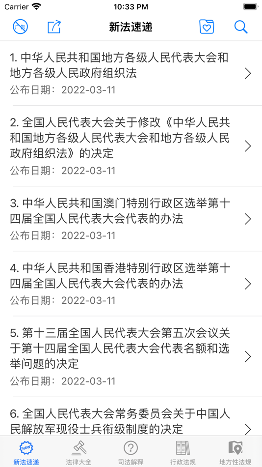 #1. 中国法律法规 (iOS) โดย: 申生 金