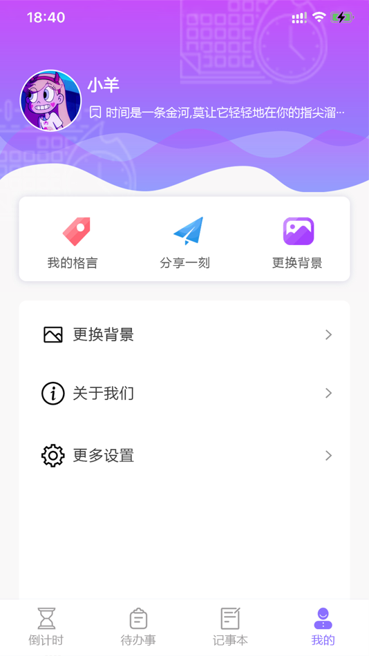 #1. 掌上倒计时 (iOS) By: 鲁 崔