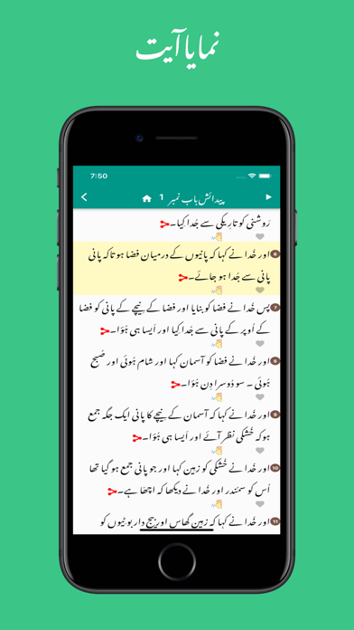 kalam e khuda urdu bible Screenshot
