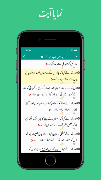 kalam e khuda urdu bible screenshot-3