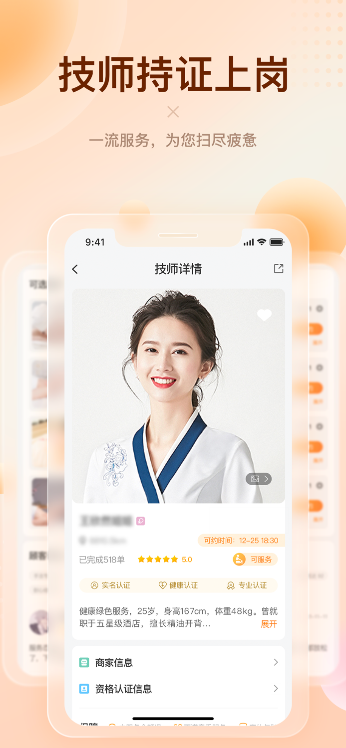 MoMo达-同城上门按摩约单平台