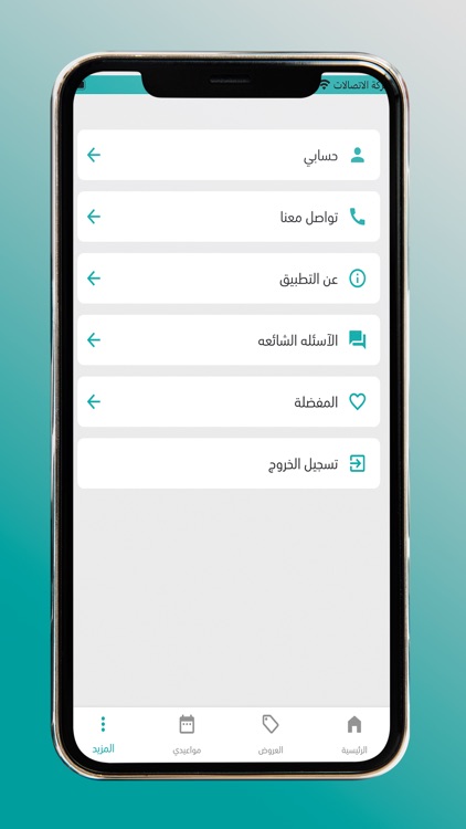 عناية screenshot-4