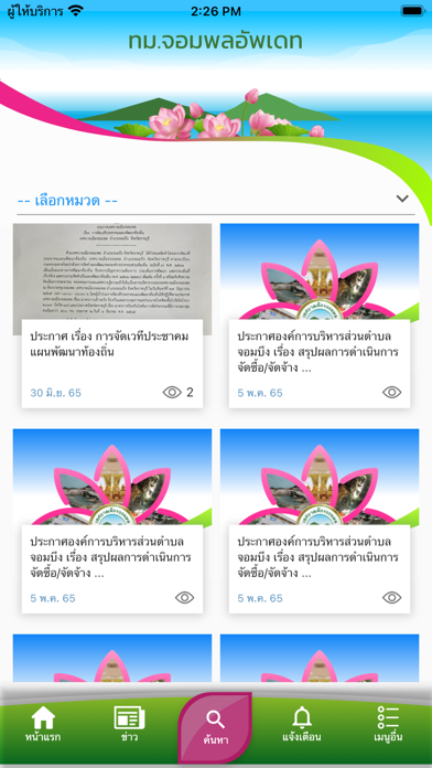 เทศบาลเมืองจอมพล Screenshot