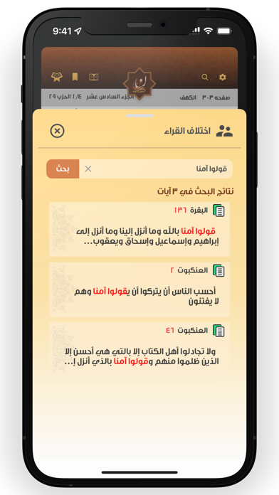 مصحف القراءات Screenshot