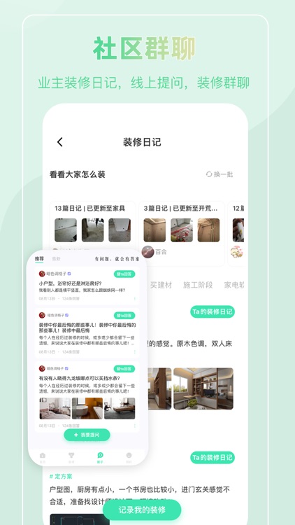 装酷装修-房屋装修设计之家居家装app screenshot-5