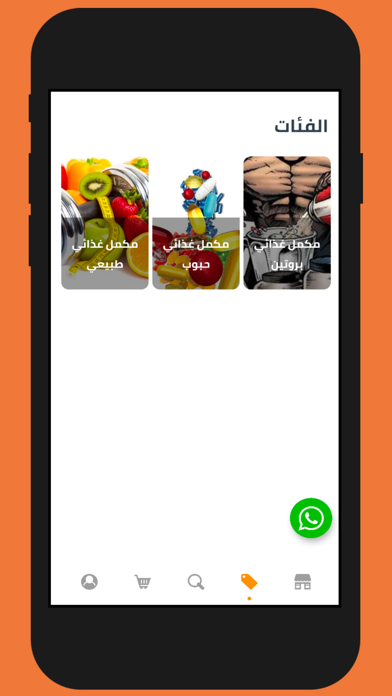 عالم البروتين Screenshot