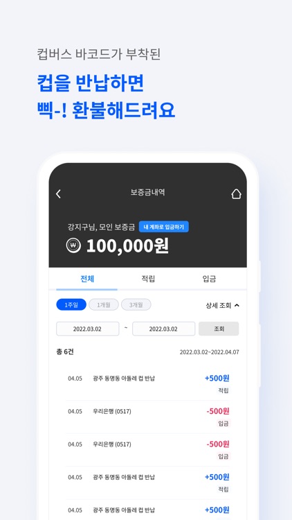 컵버스 screenshot-3