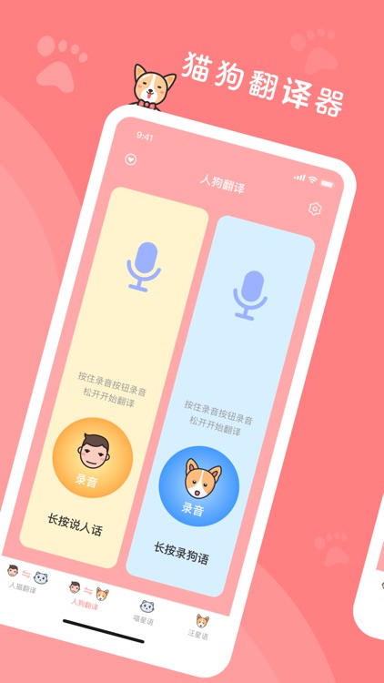 狗语翻译器-猫语翻译器