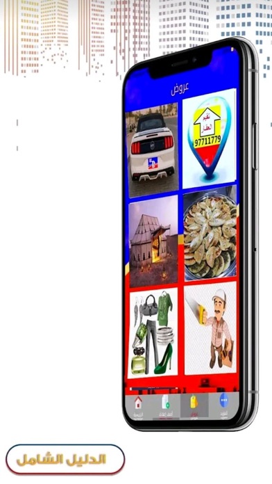الدليل الشامل Screenshot
