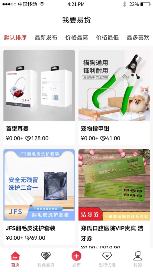 #2. 国际易货 (iOS) بواسطة: 胜 赵