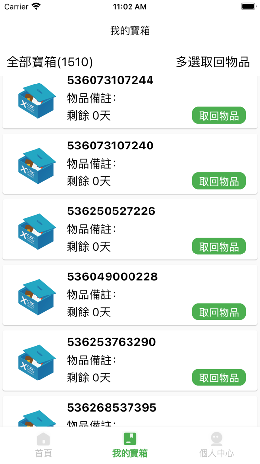 #2. CXC寶箱 (iOS) 由: CXC Express Limited