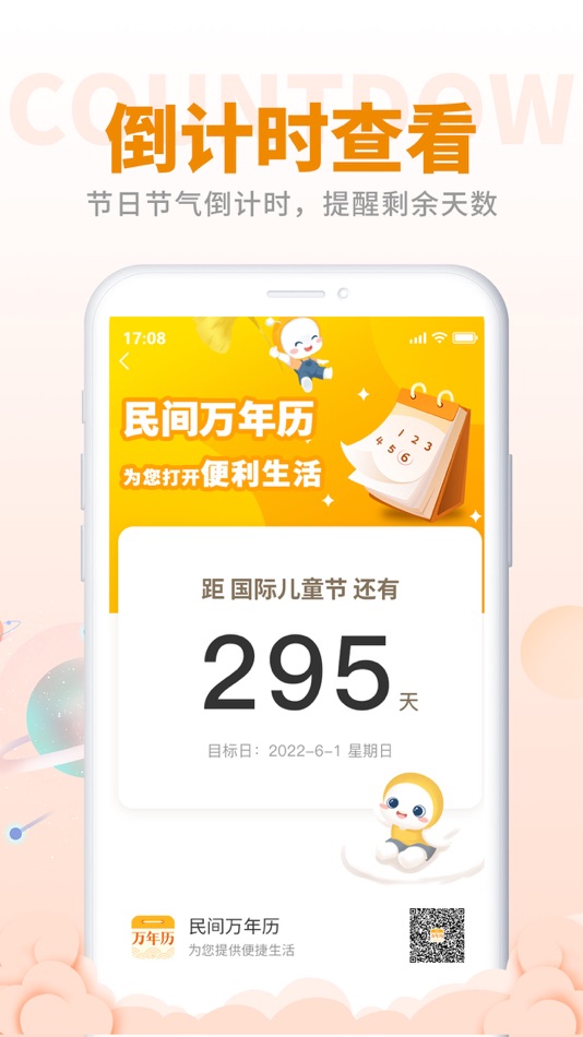#5. 民间万年历,超全面的日历功能,亿万用户的共同选择! (iOS) 由: Chongqing Reading Products Technology Co., Ltd.