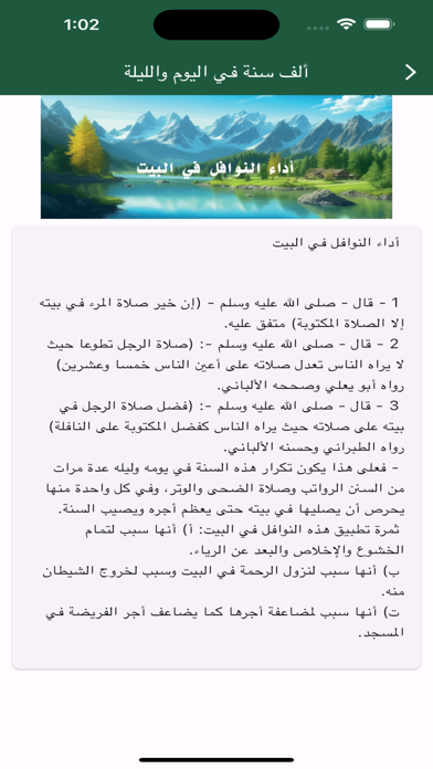 ألف سنة في اليوم والليلة Screenshot