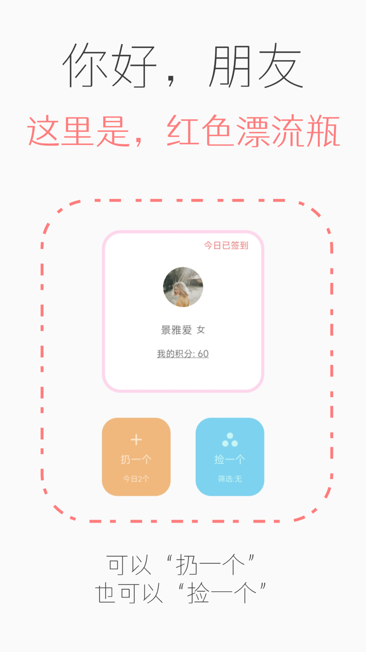 红色漂流瓶-陌生人交友聊天树洞 screenshot 1