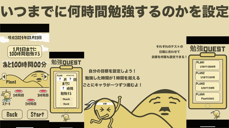 勉強Quest