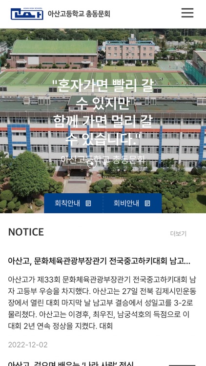 아산고등학교 총동문회