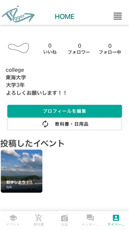 Trigger　-    大学生専用SNS/フリマアプリ screenshot-7