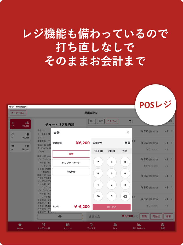 スマホdeMENU｜モバイルオーダーアプリ