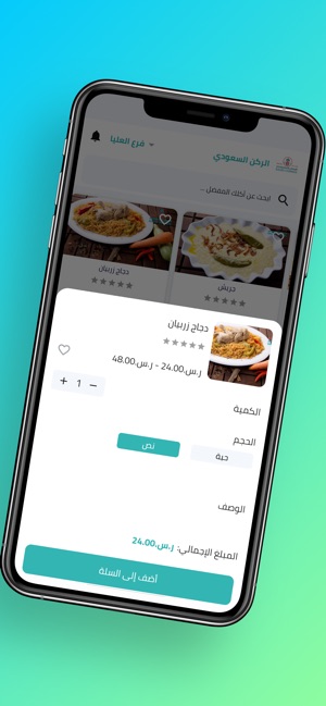 الركن السعودي على App Store