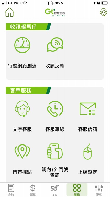 亞太電信Gt行動客服(將於2025/8/15停止服務) screenshot-3