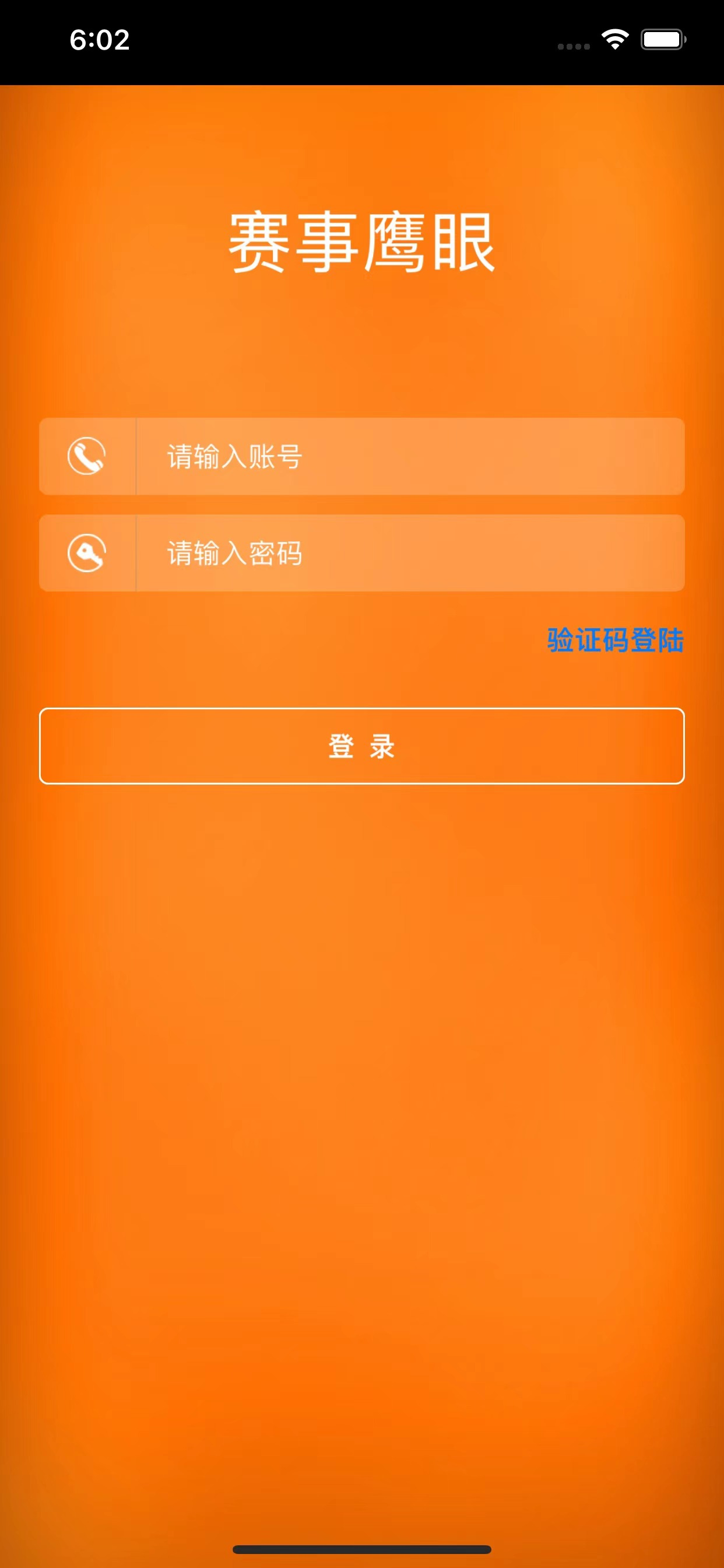 赛事鹰眼 - 让赛事运行管理更简单